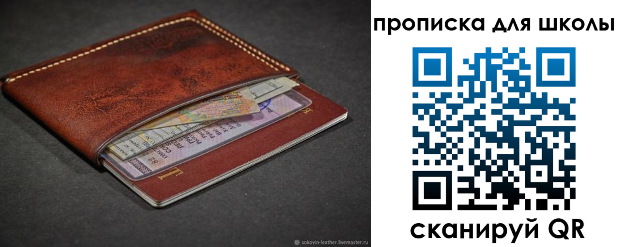 прописка для школы в Лабинске